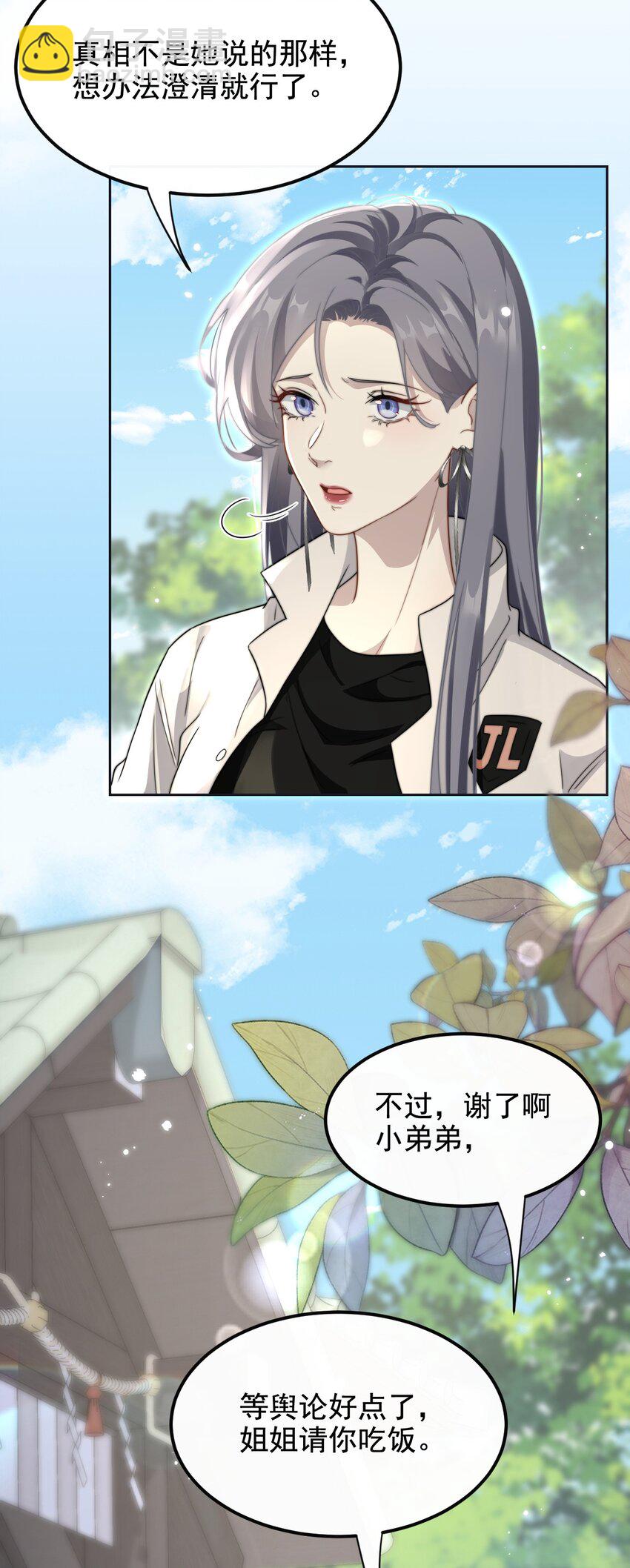 🍤热吻陷阱 18 谁要当你弟弟！ 第14页