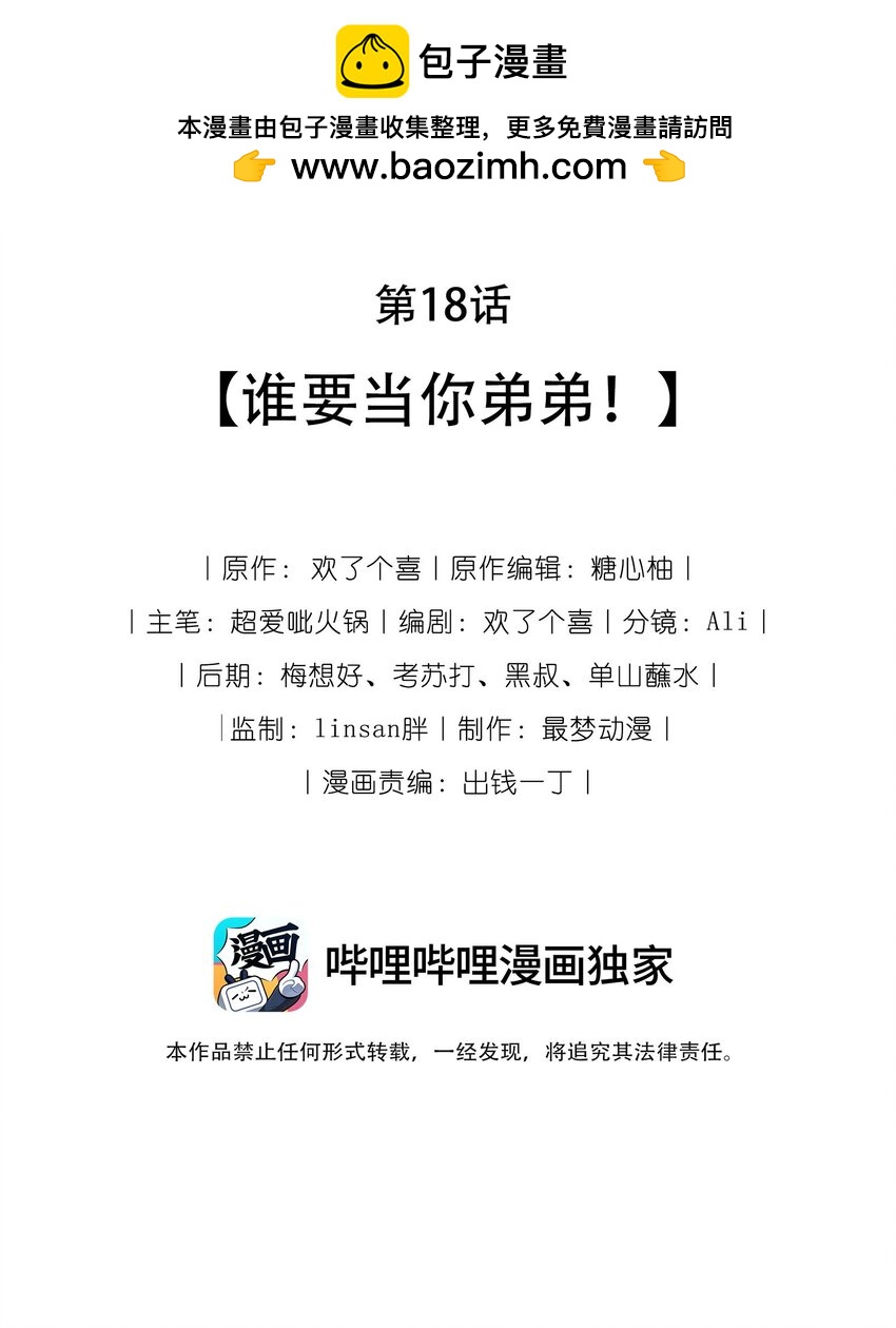 🍤热吻陷阱 18 谁要当你弟弟！ 第2页