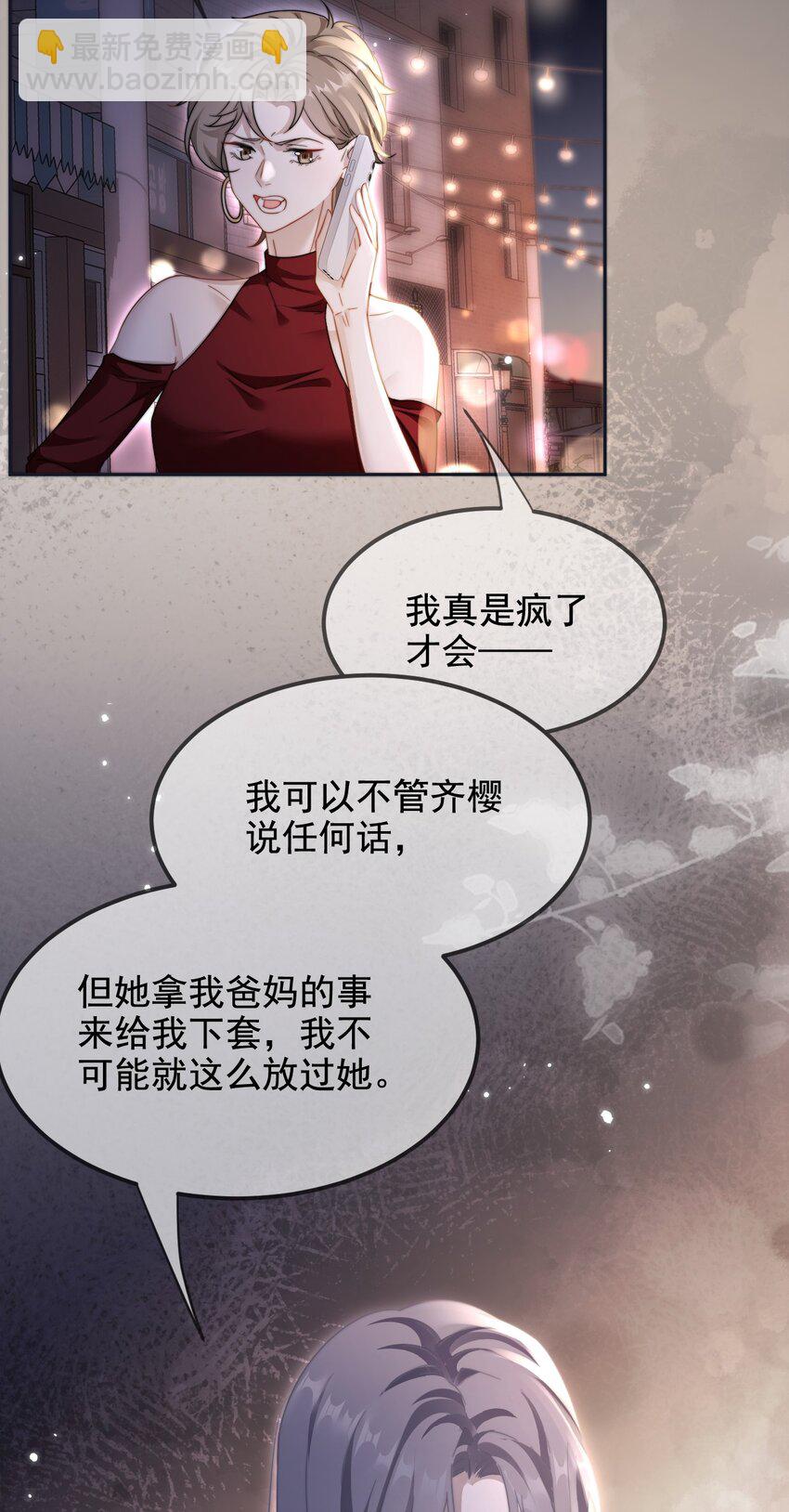 🍤热吻陷阱 18 谁要当你弟弟！ 第24页
