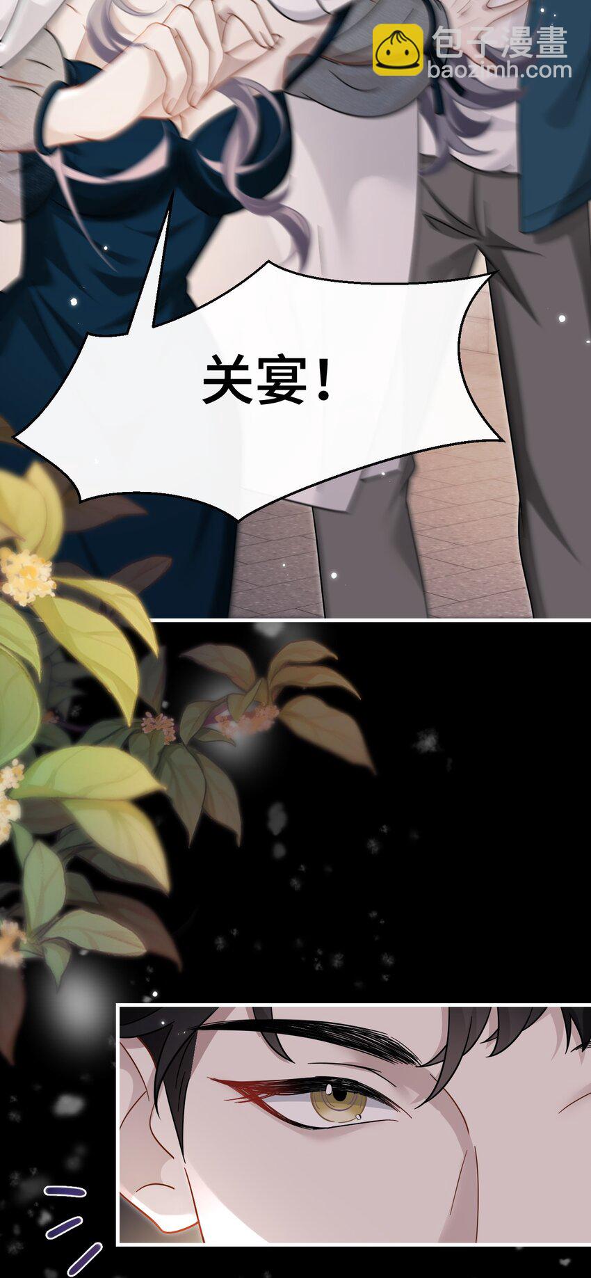 🍤热吻陷阱 03 契约关系 第11页