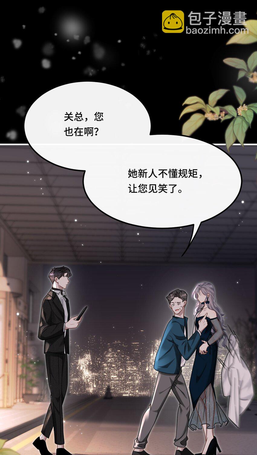 🍤热吻陷阱 03 契约关系 第13页