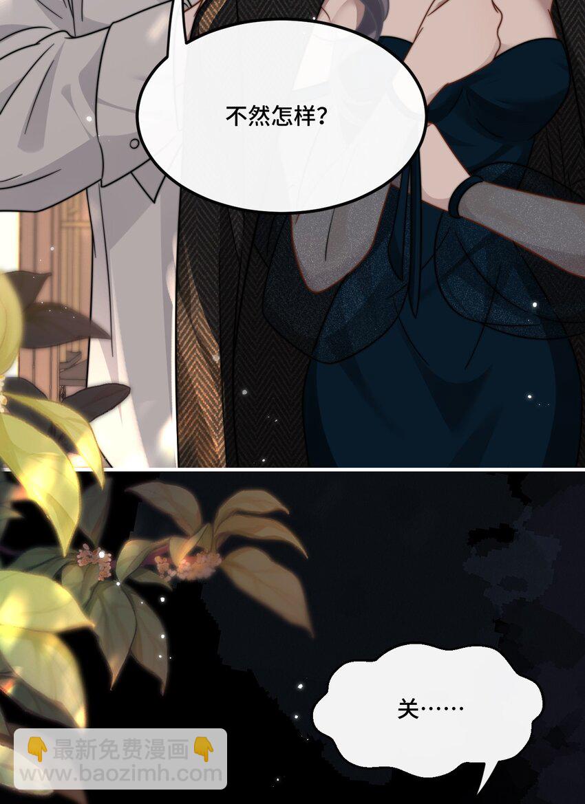🍤热吻陷阱 03 契约关系 第17页
