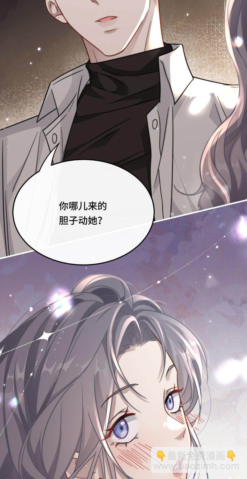 🍤热吻陷阱 03 契约关系 第19页