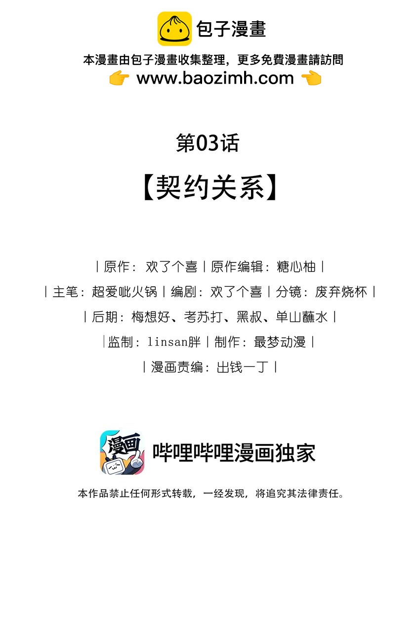 🍤热吻陷阱 03 契约关系 第2页