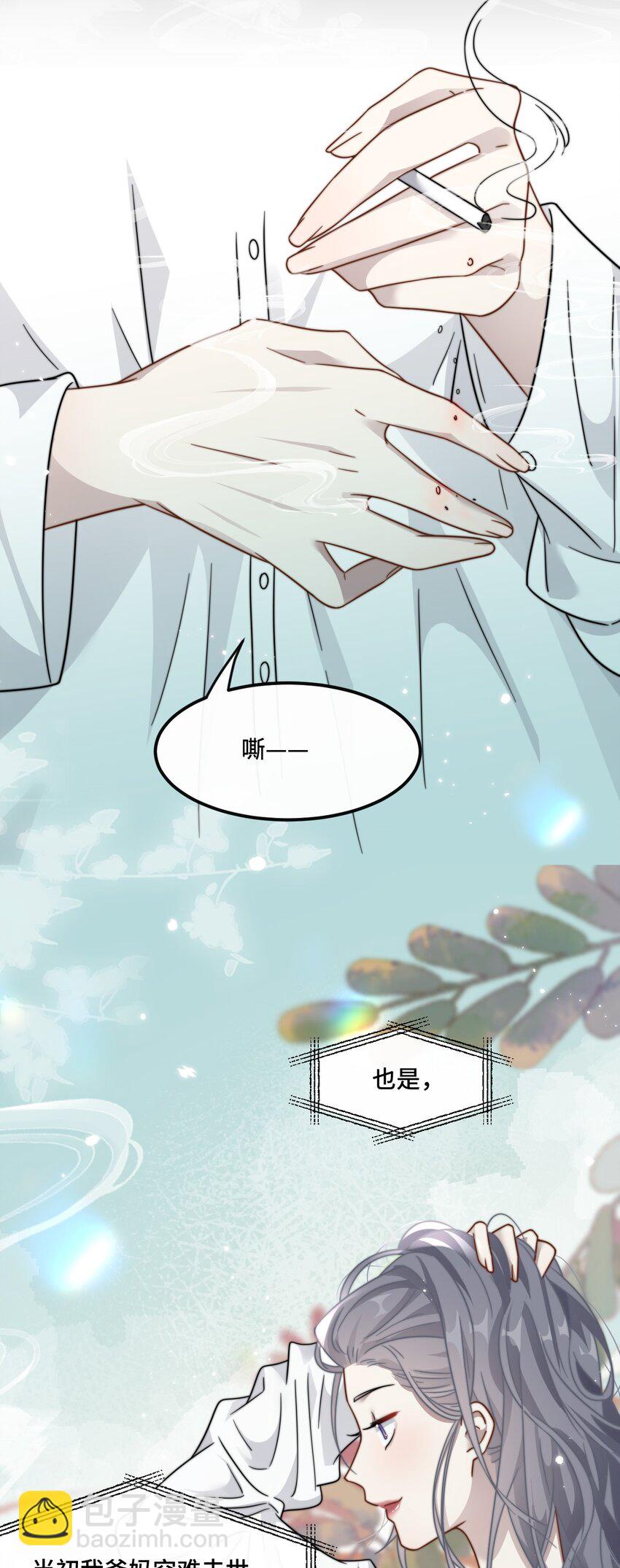 🍤热吻陷阱 03 契约关系 第22页