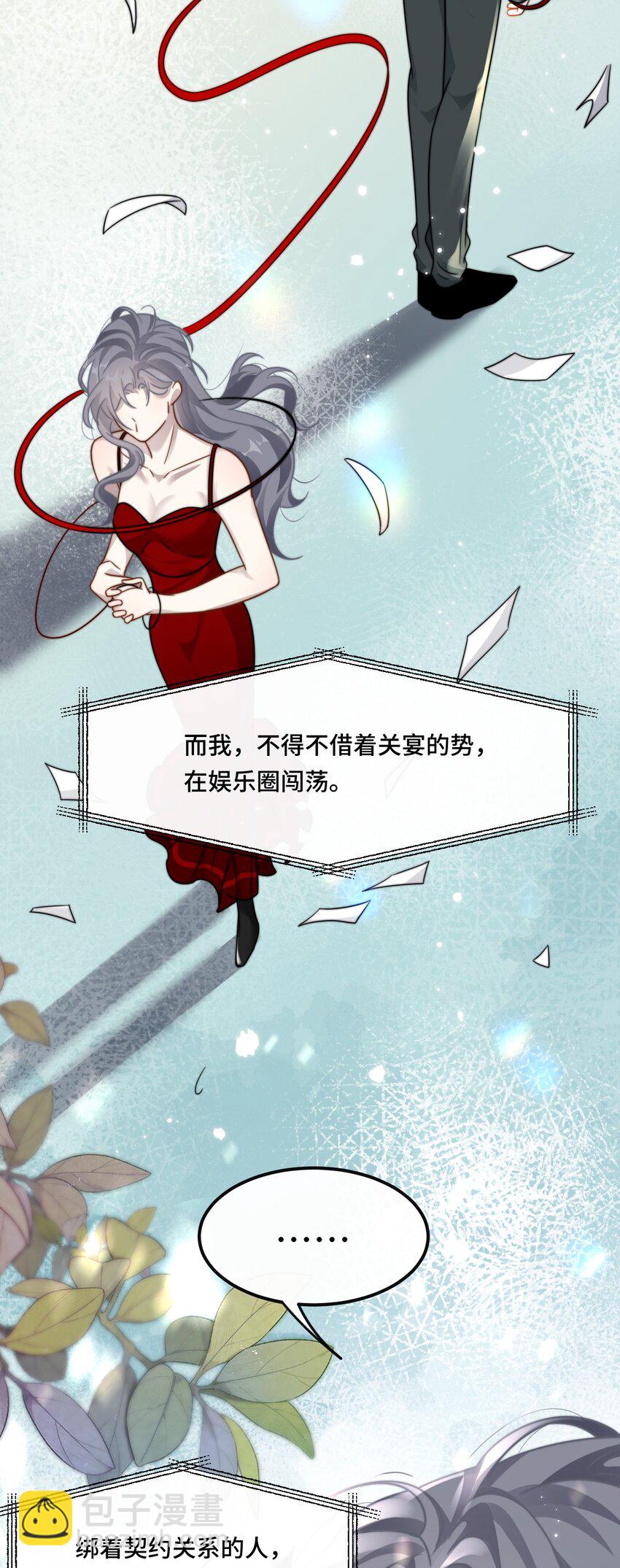 🍤热吻陷阱 03 契约关系 第24页
