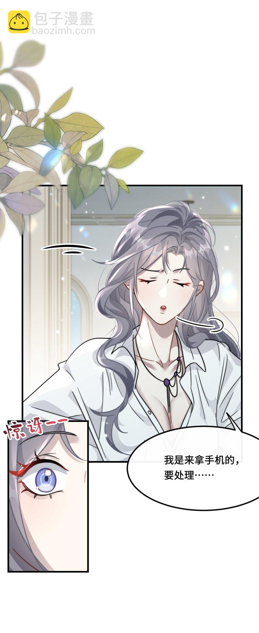 🍤热吻陷阱 03 契约关系 第26页