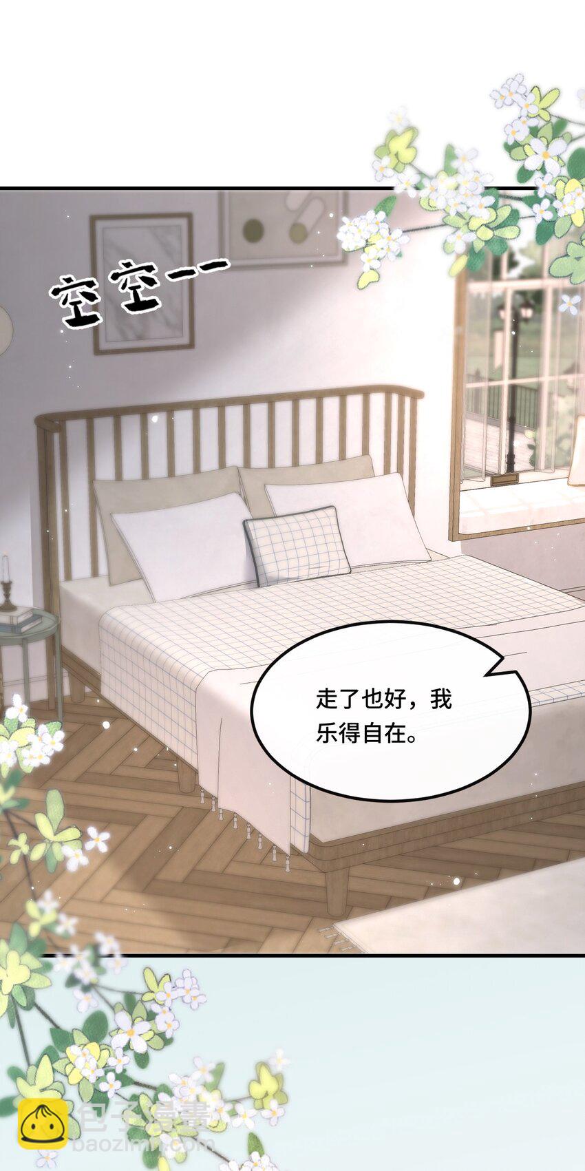 🍤热吻陷阱 03 契约关系 第27页