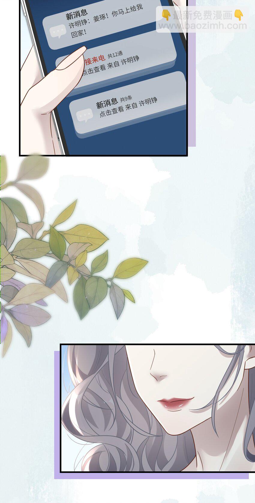 🍤热吻陷阱 03 契约关系 第29页