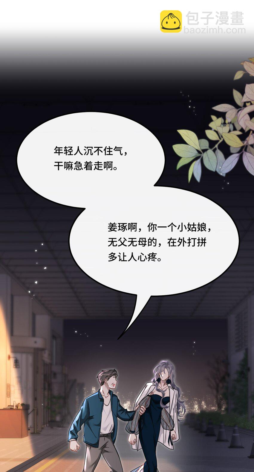 🍤热吻陷阱 03 契约关系 第3页