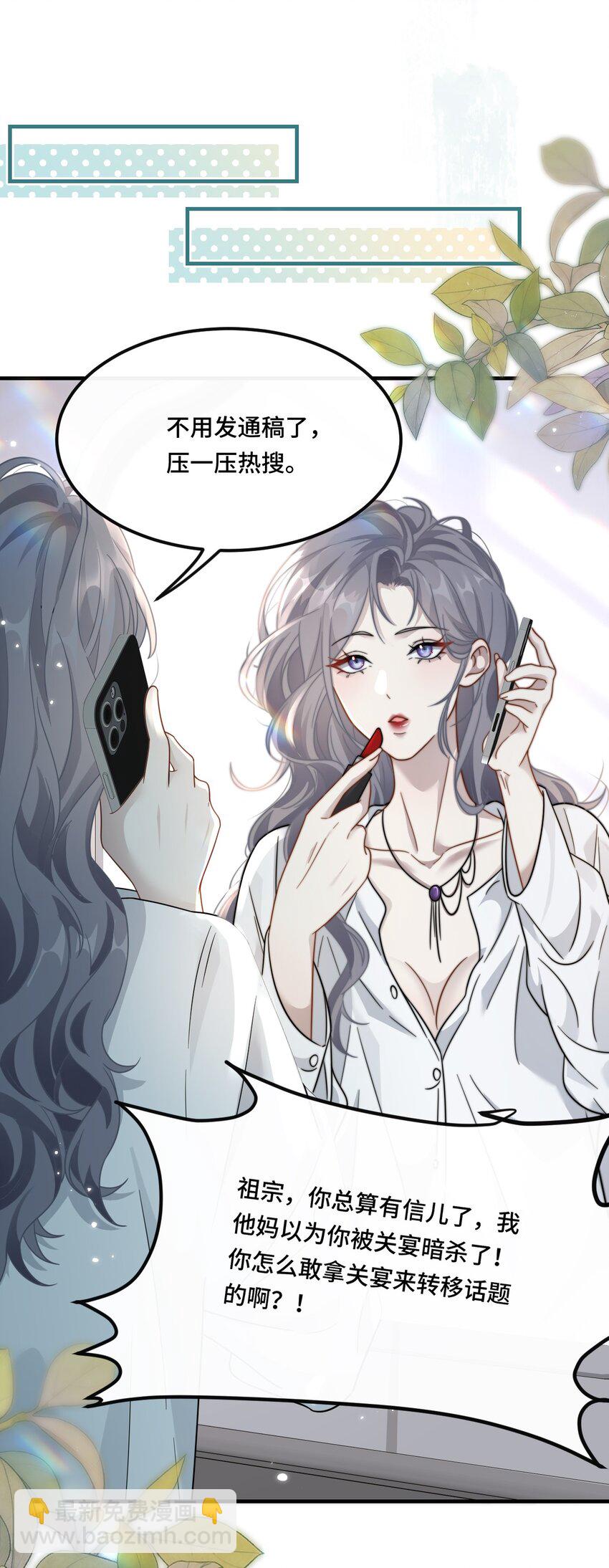 🍤热吻陷阱 03 契约关系 第31页