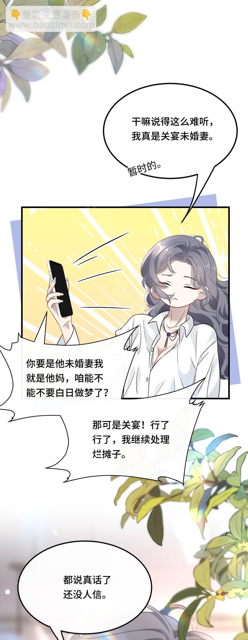 🍤热吻陷阱 03 契约关系 第32页