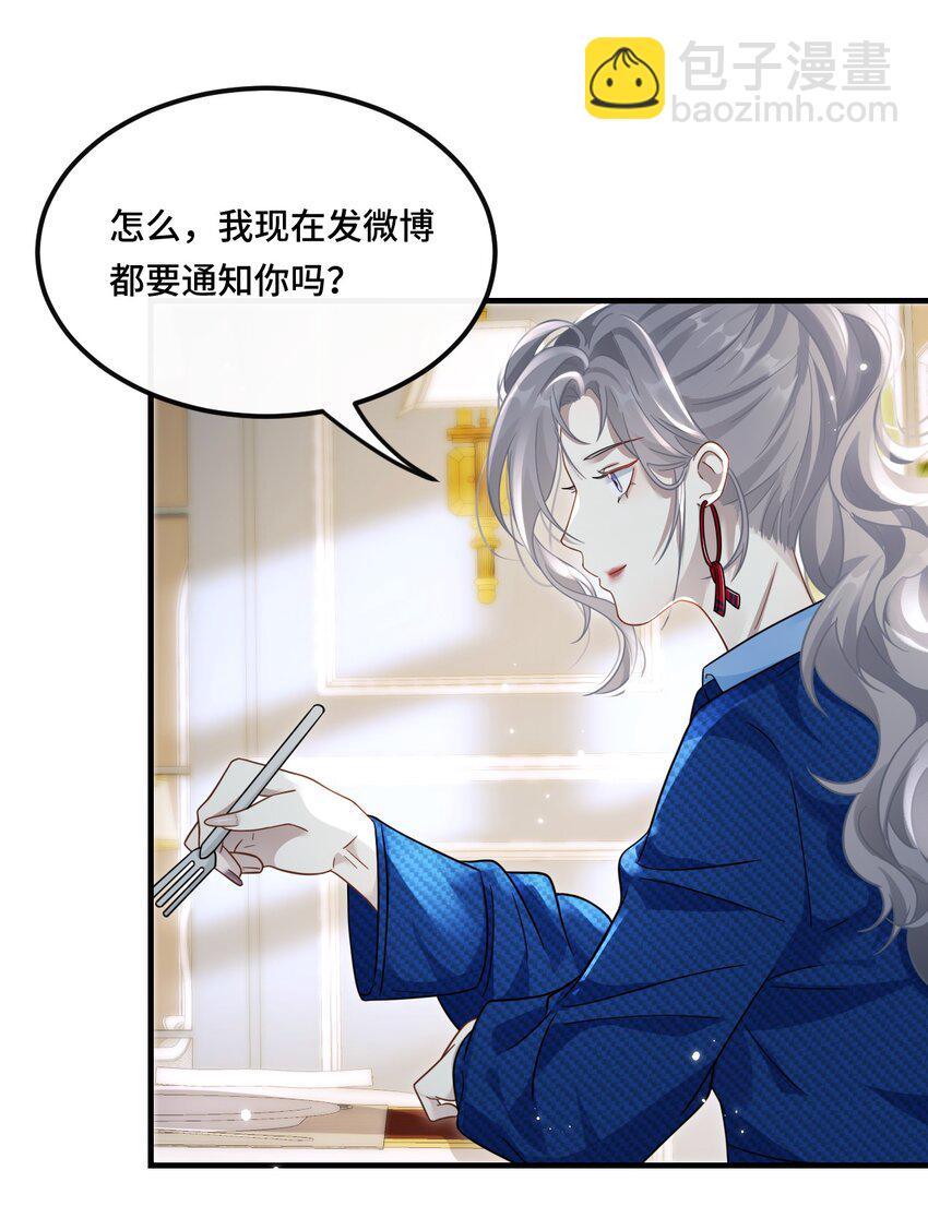 🍤热吻陷阱 03 契约关系 第38页