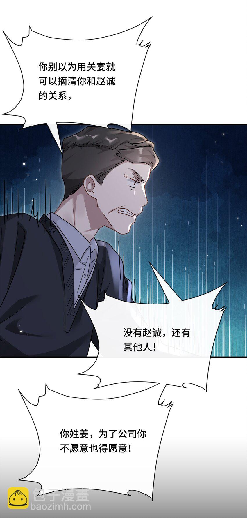 🍤热吻陷阱 03 契约关系 第39页