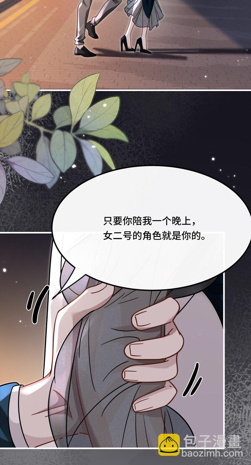 🍤热吻陷阱 03 契约关系 第4页