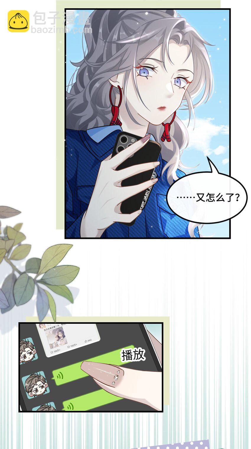 🍤热吻陷阱 03 契约关系 第48页