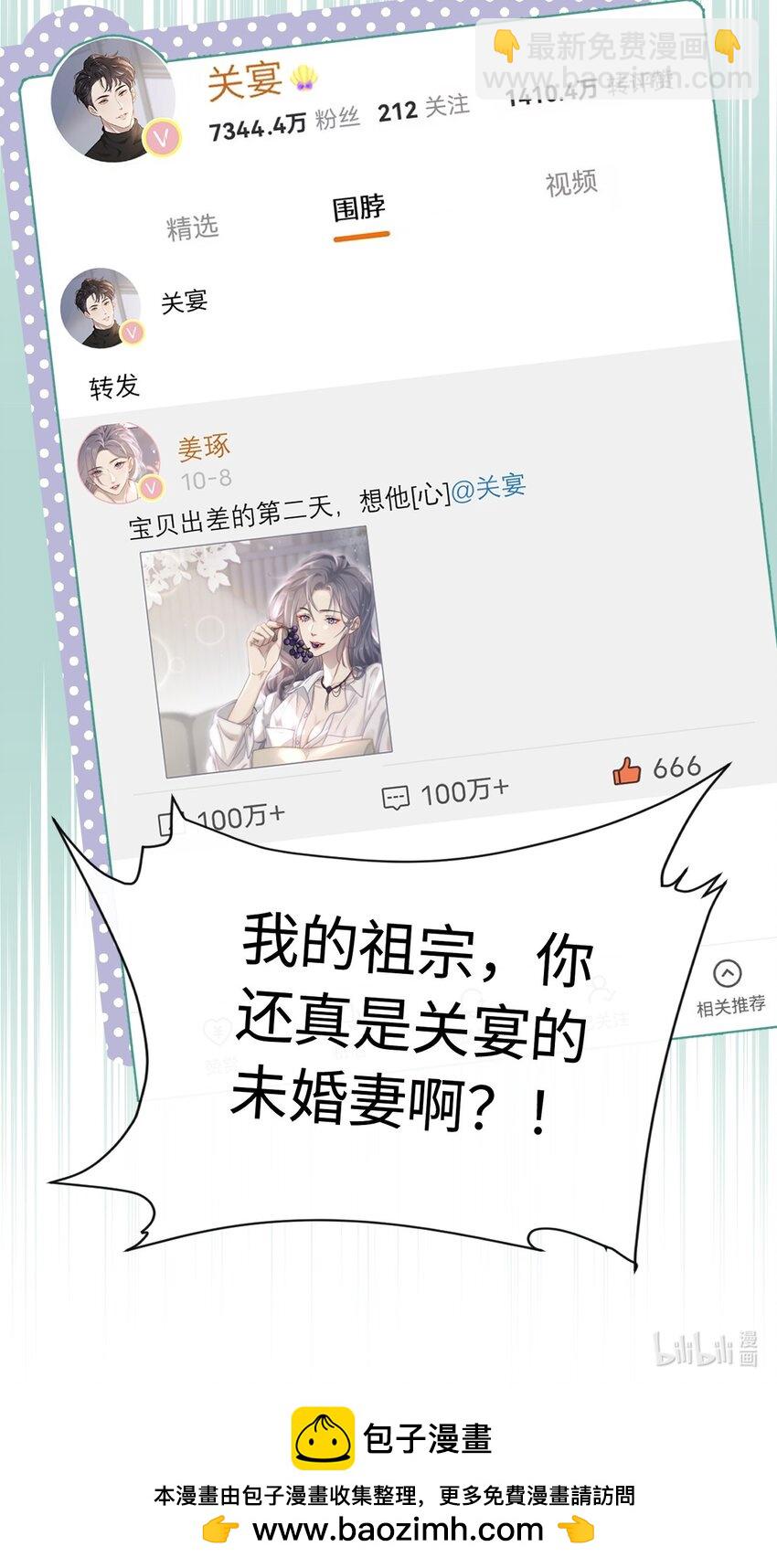 🍤热吻陷阱 03 契约关系 第49页
