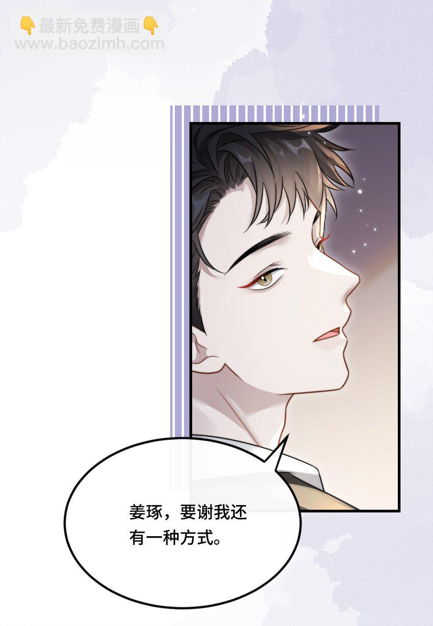 🍤热吻陷阱 05 饱暖思那啥 第10页