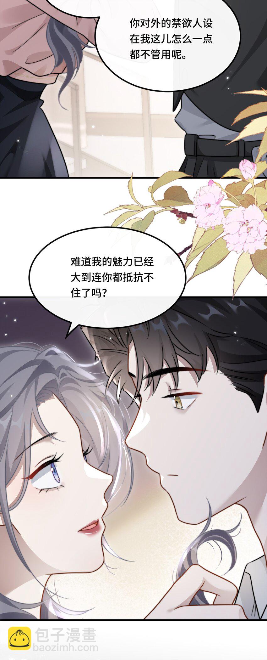 🍤热吻陷阱 05 饱暖思那啥 第13页