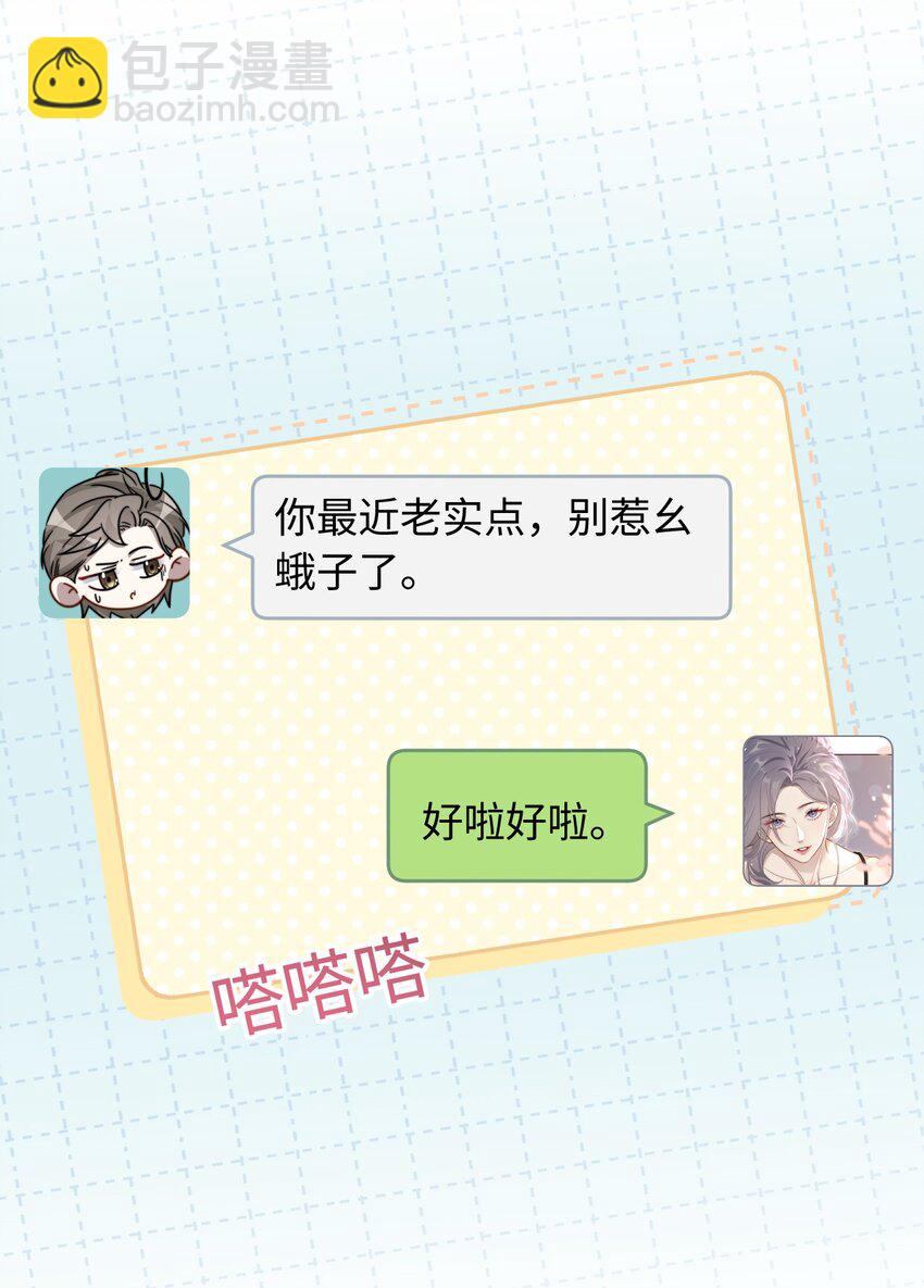 🍤热吻陷阱 05 饱暖思那啥 第24页