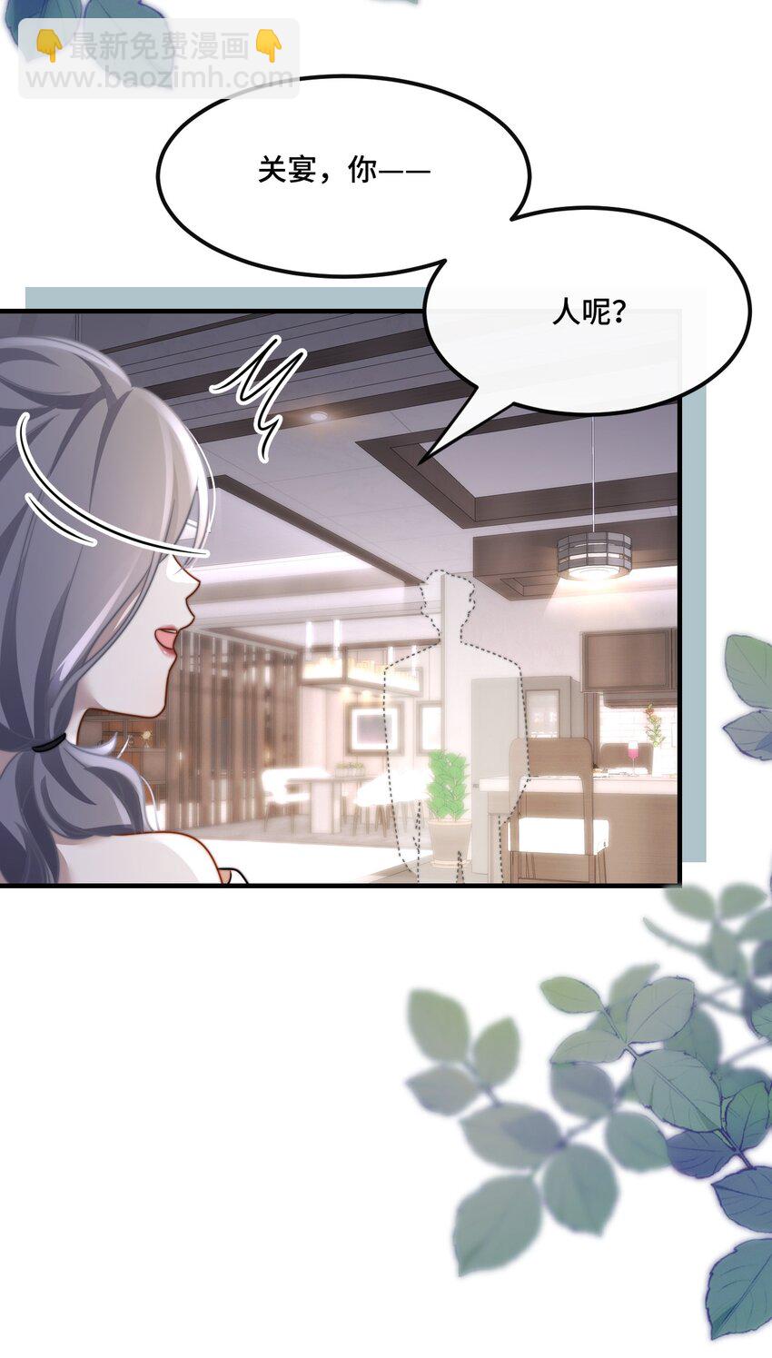 🍤热吻陷阱 05 饱暖思那啥 第26页