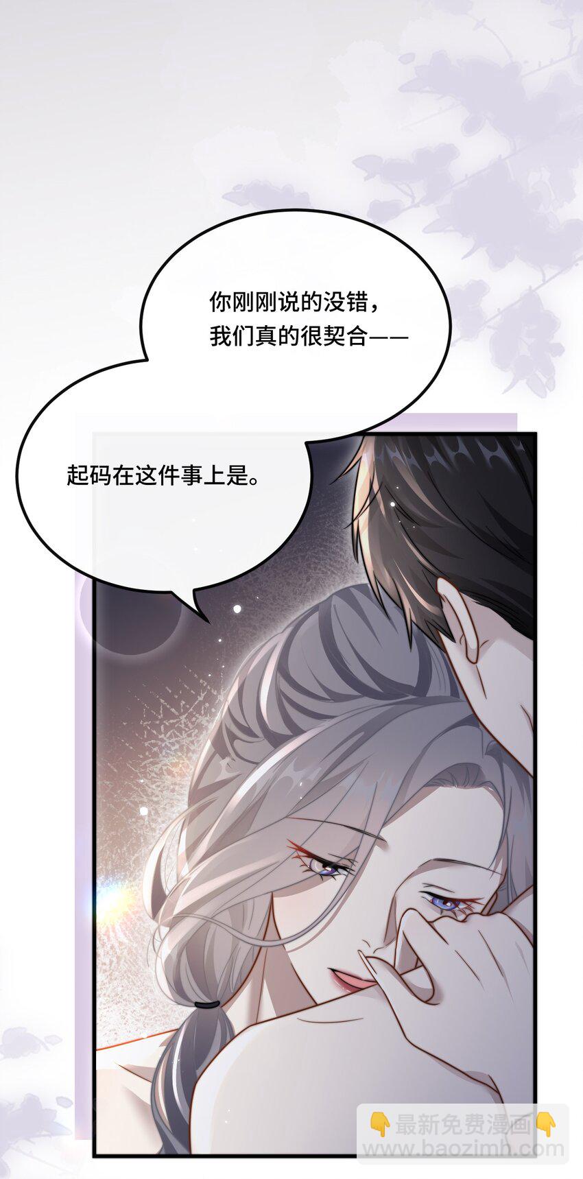 🍤热吻陷阱 05 饱暖思那啥 第36页