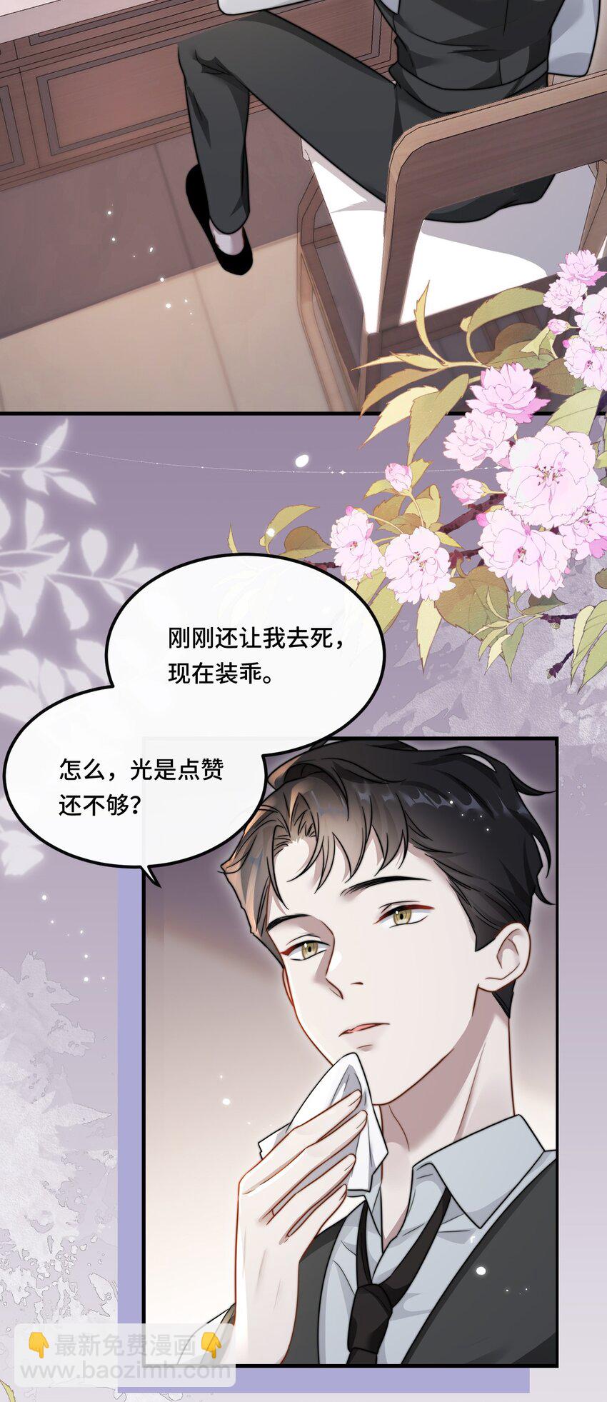 🍤热吻陷阱 05 饱暖思那啥 第4页