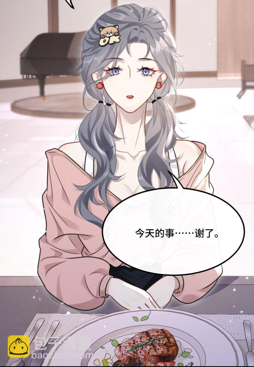 🍤热吻陷阱 05 饱暖思那啥 第6页