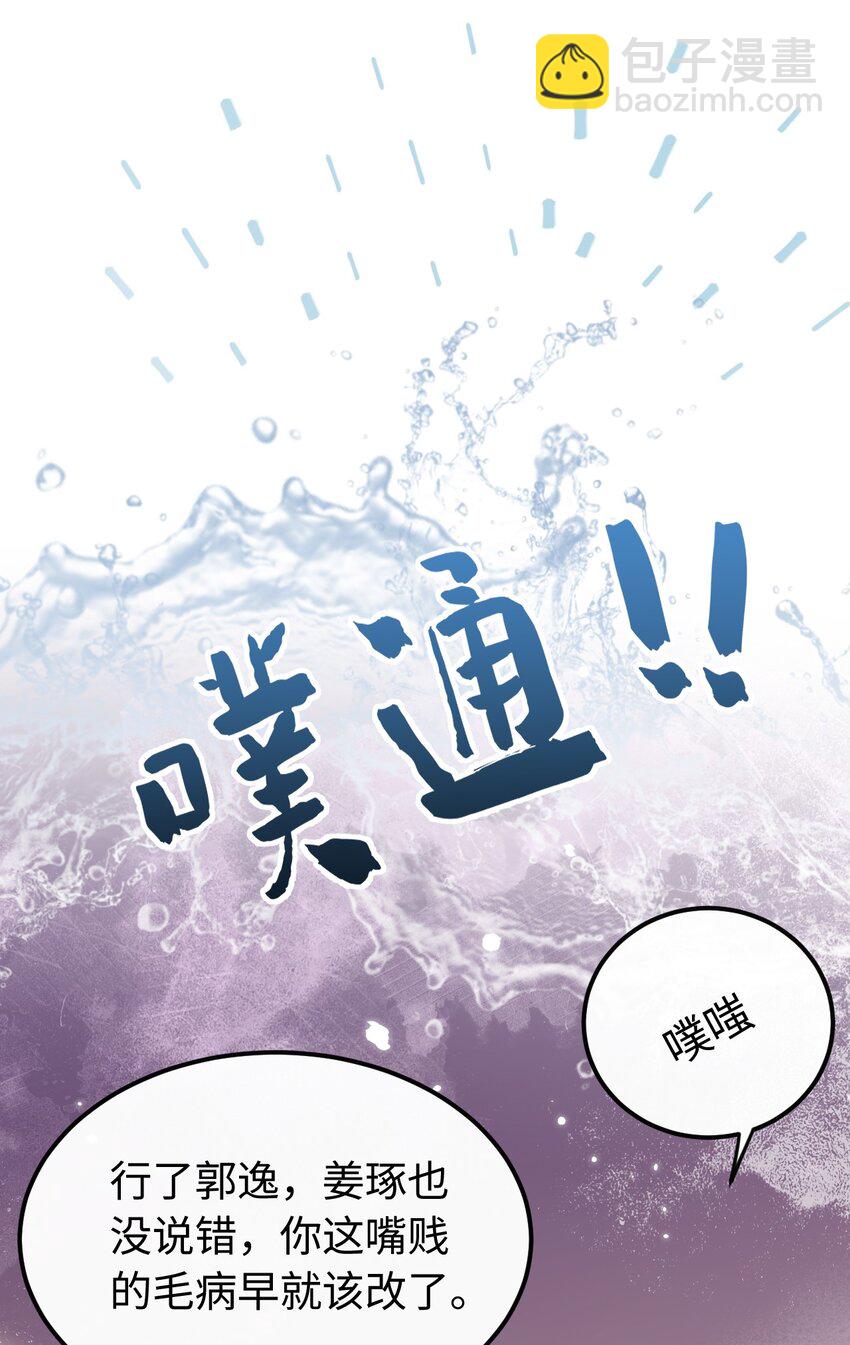 🍤热吻陷阱 07 你扇一个试试？ 第10页