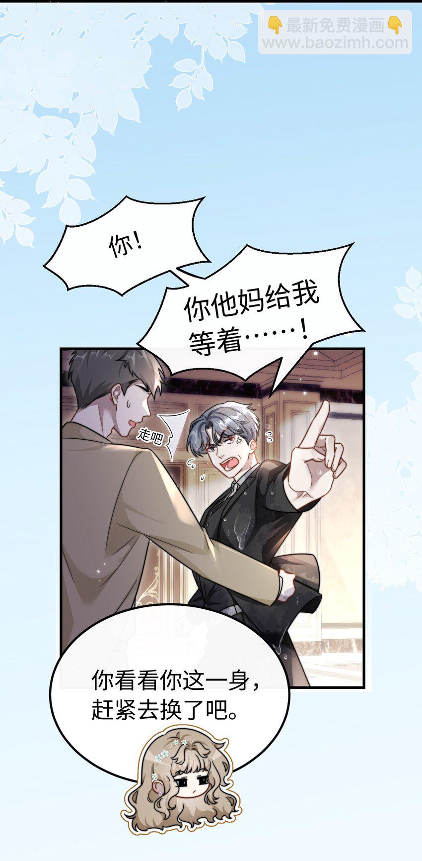 🍤热吻陷阱 07 你扇一个试试？ 第12页