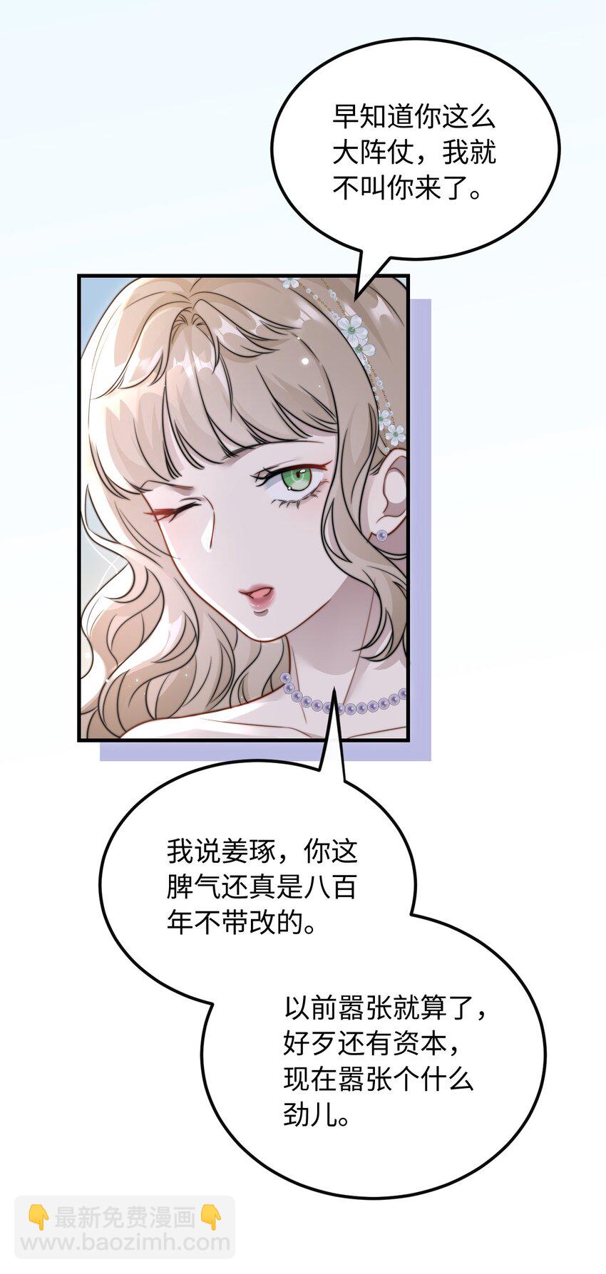 🍤热吻陷阱 07 你扇一个试试？ 第13页