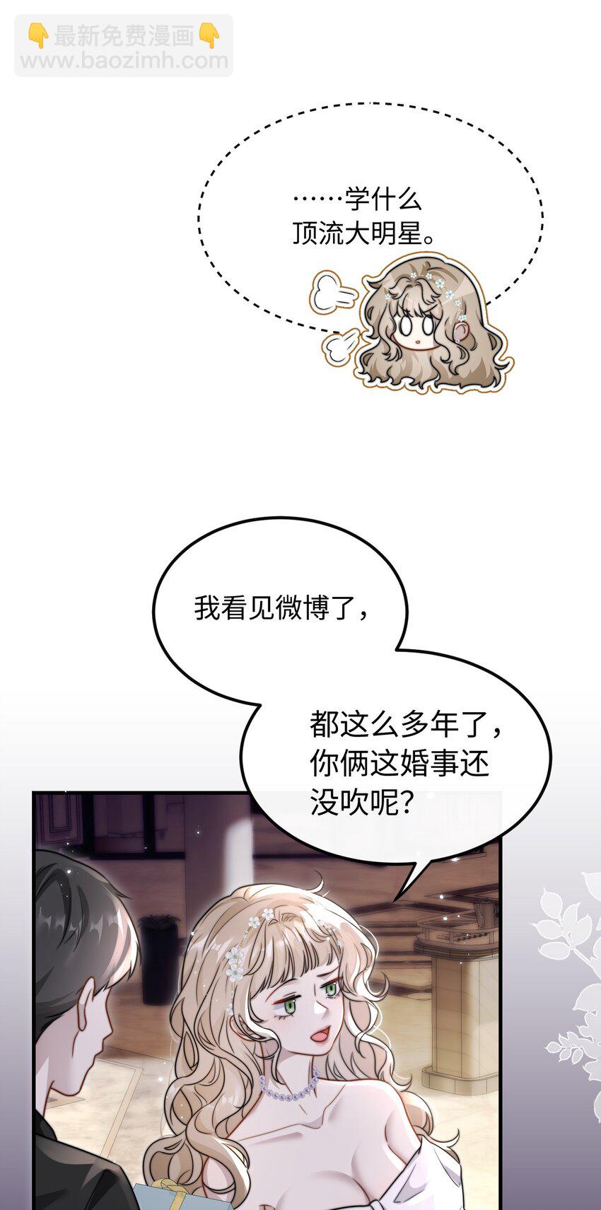 🍤热吻陷阱 07 你扇一个试试？ 第15页