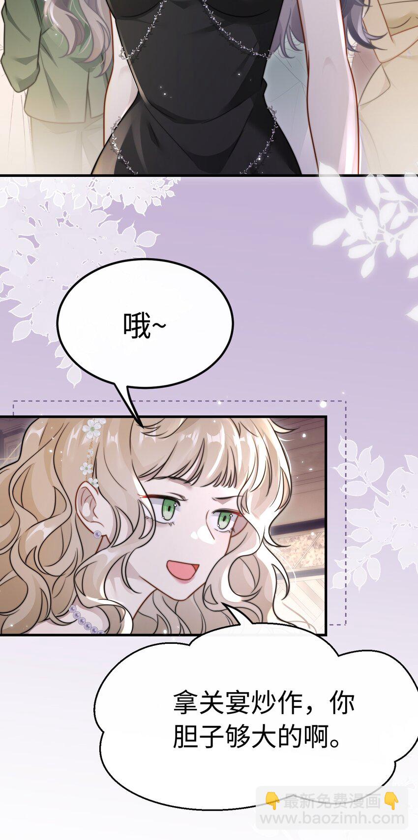🍤热吻陷阱 07 你扇一个试试？ 第17页