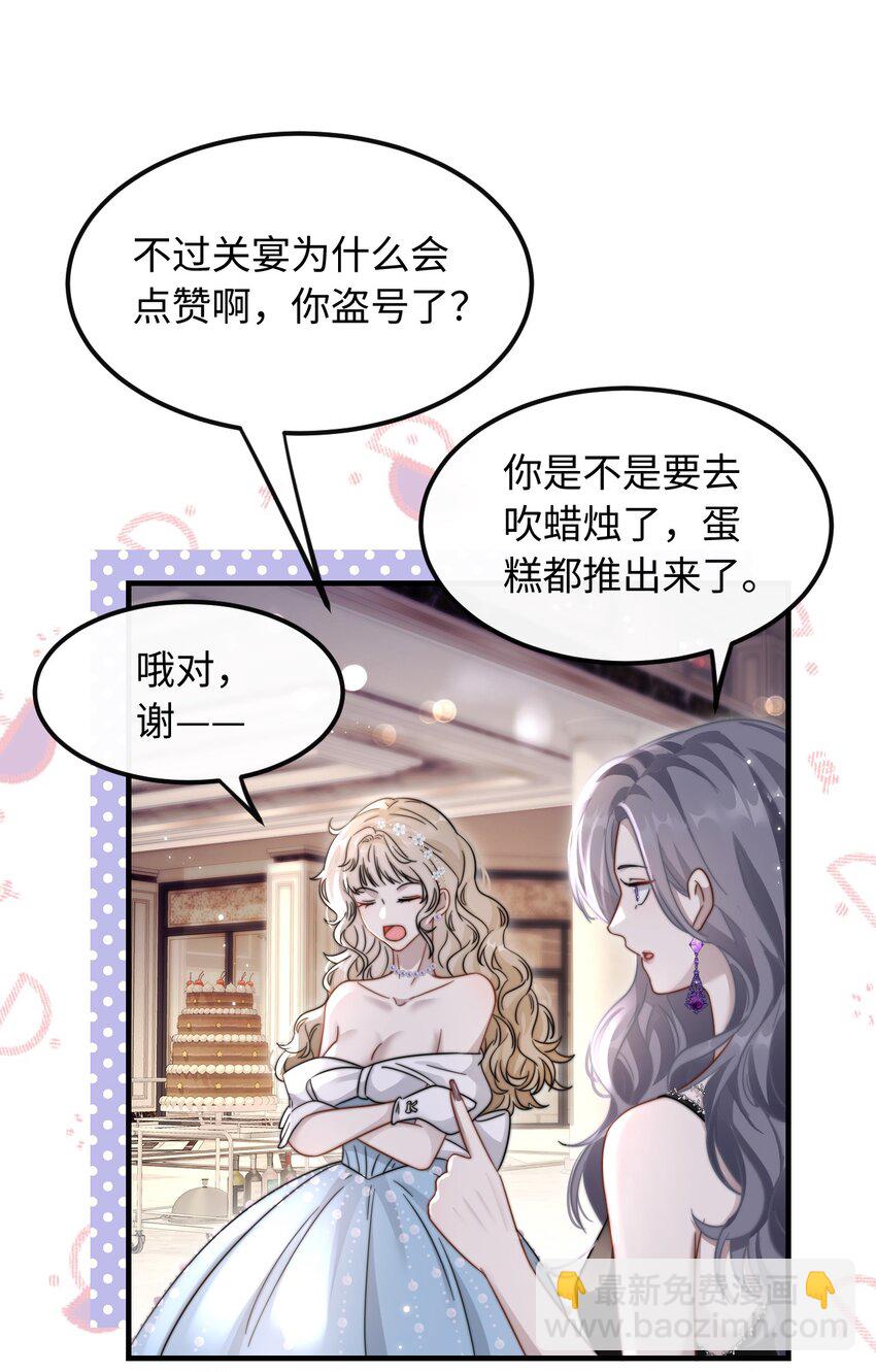 🍤热吻陷阱 07 你扇一个试试？ 第19页