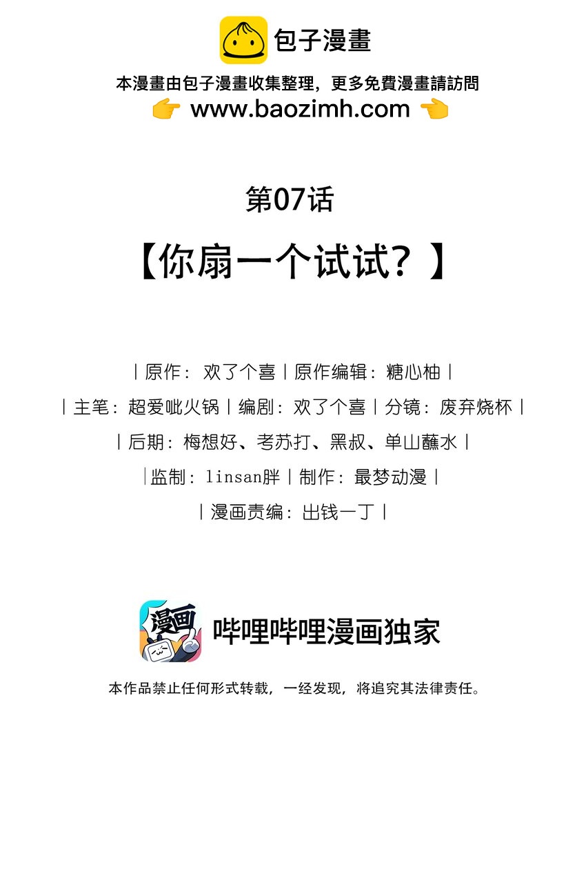 🍤热吻陷阱 07 你扇一个试试？ 第2页