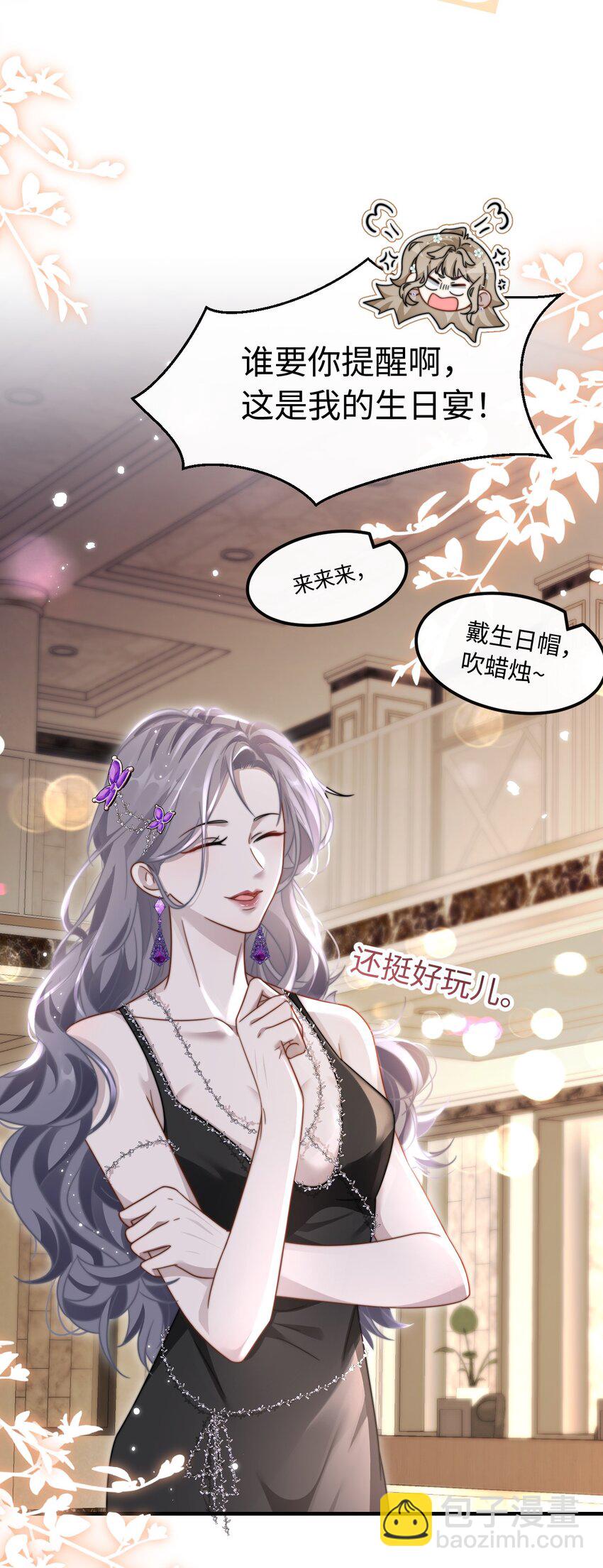 🍤热吻陷阱 07 你扇一个试试？ 第21页