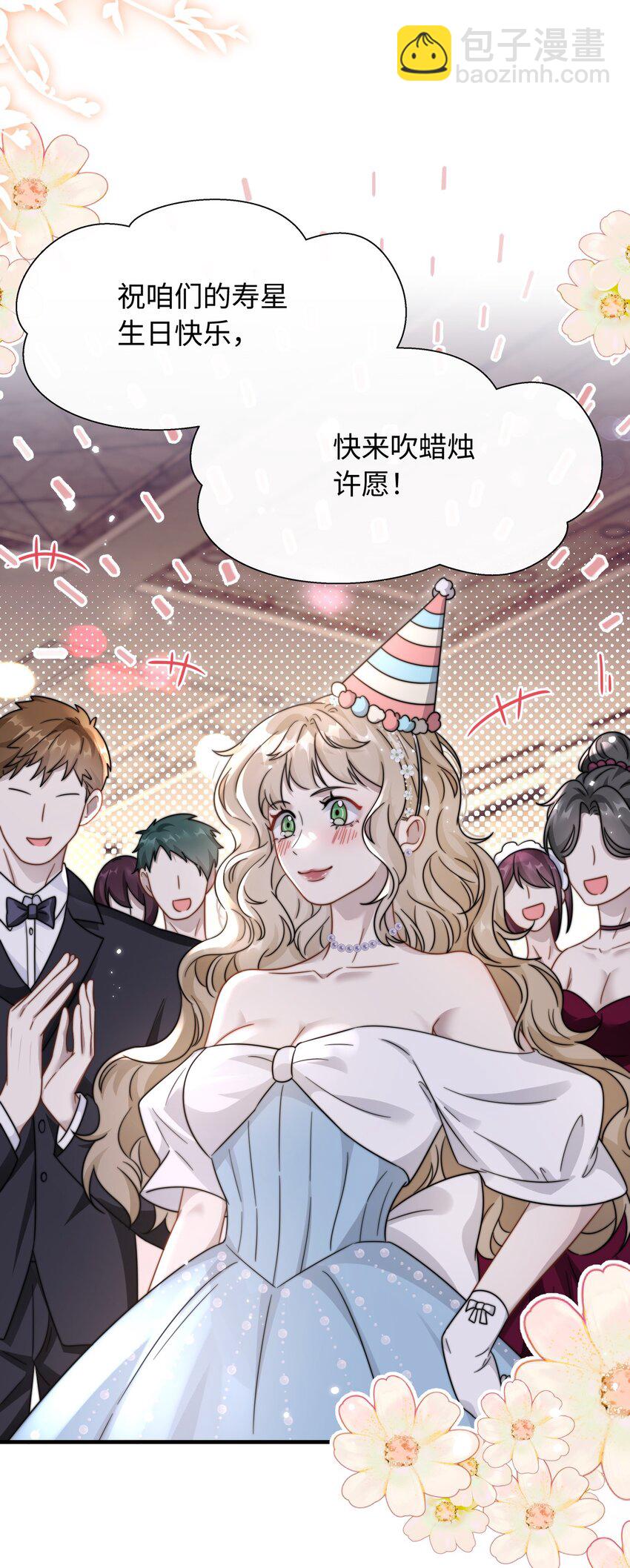 🍤热吻陷阱 07 你扇一个试试？ 第22页