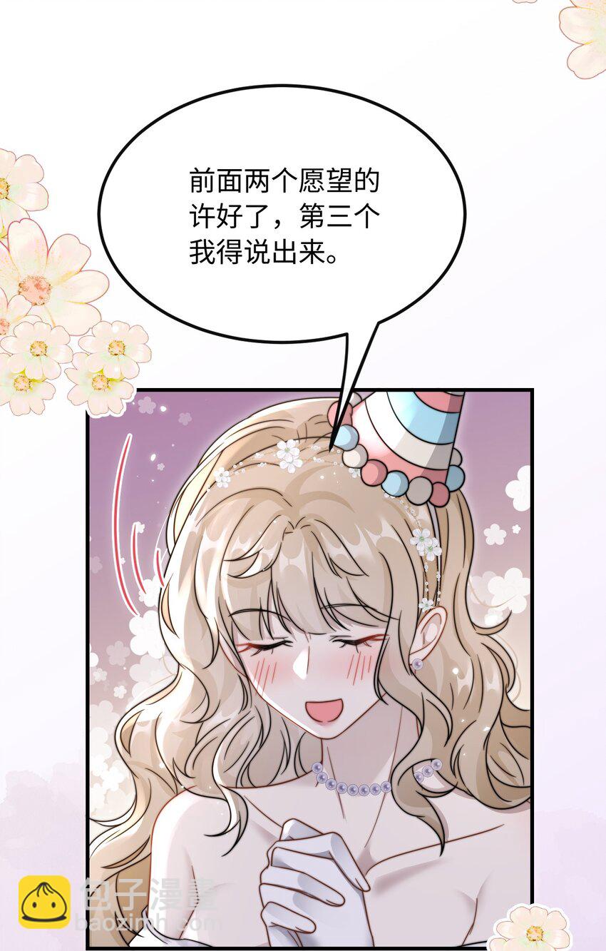 🍤热吻陷阱 07 你扇一个试试？ 第23页