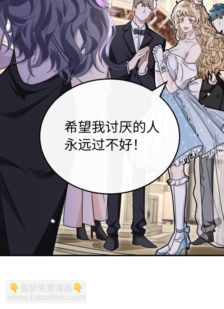 🍤热吻陷阱 07 你扇一个试试？ 第25页