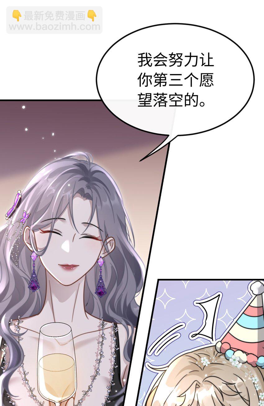 🍤热吻陷阱 07 你扇一个试试？ 第30页