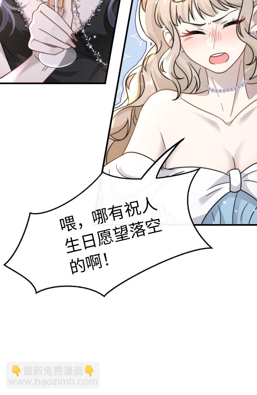 🍤热吻陷阱 07 你扇一个试试？ 第31页