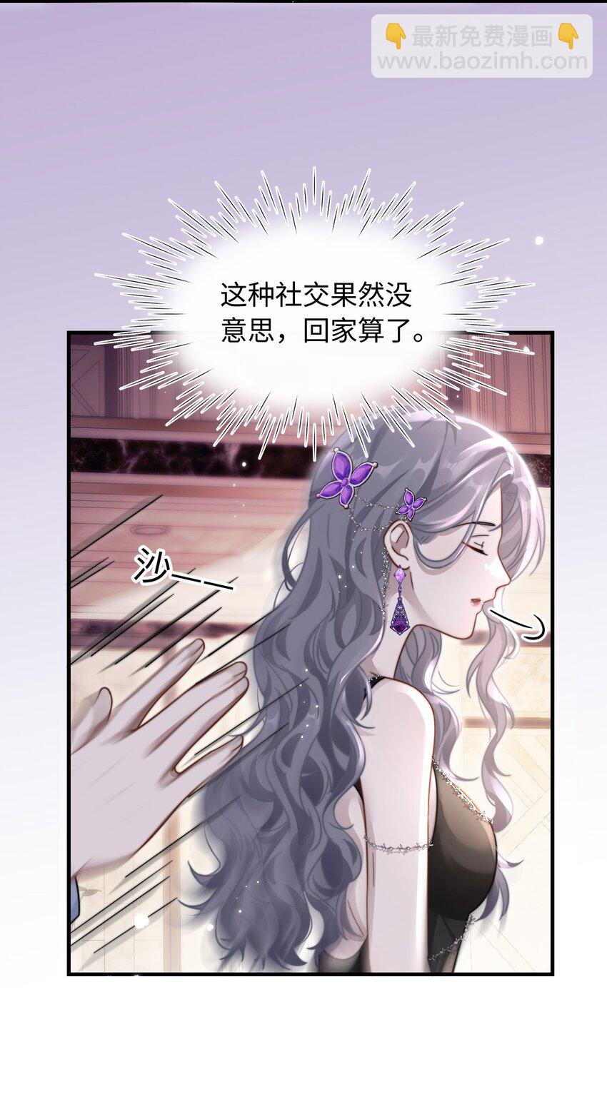 🍤热吻陷阱 07 你扇一个试试？ 第34页