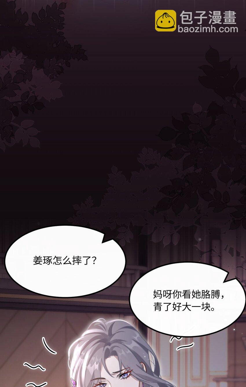 🍤热吻陷阱 07 你扇一个试试？ 第38页