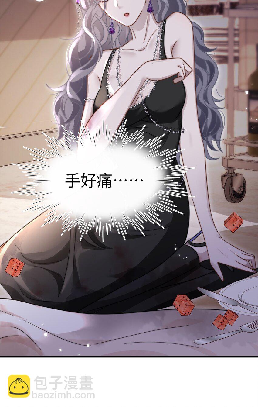 🍤热吻陷阱 07 你扇一个试试？ 第39页