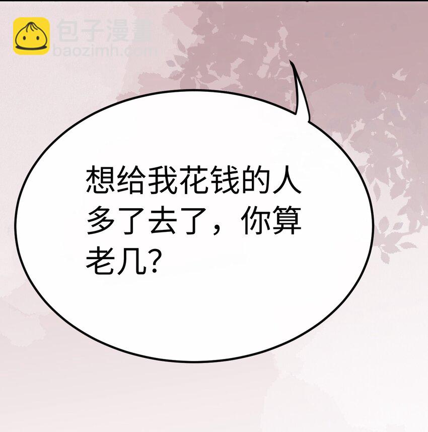 🍤热吻陷阱 07 你扇一个试试？ 第4页