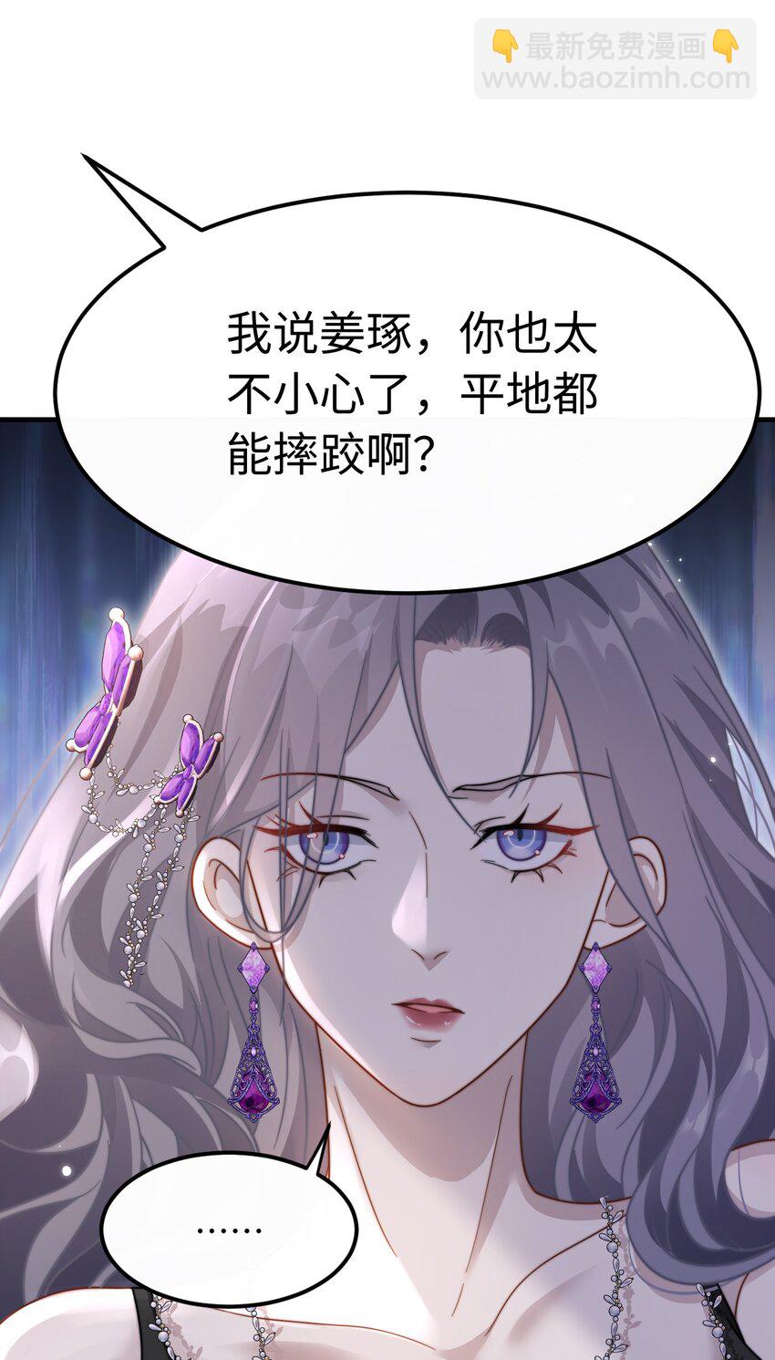 🍤热吻陷阱 07 你扇一个试试？ 第40页