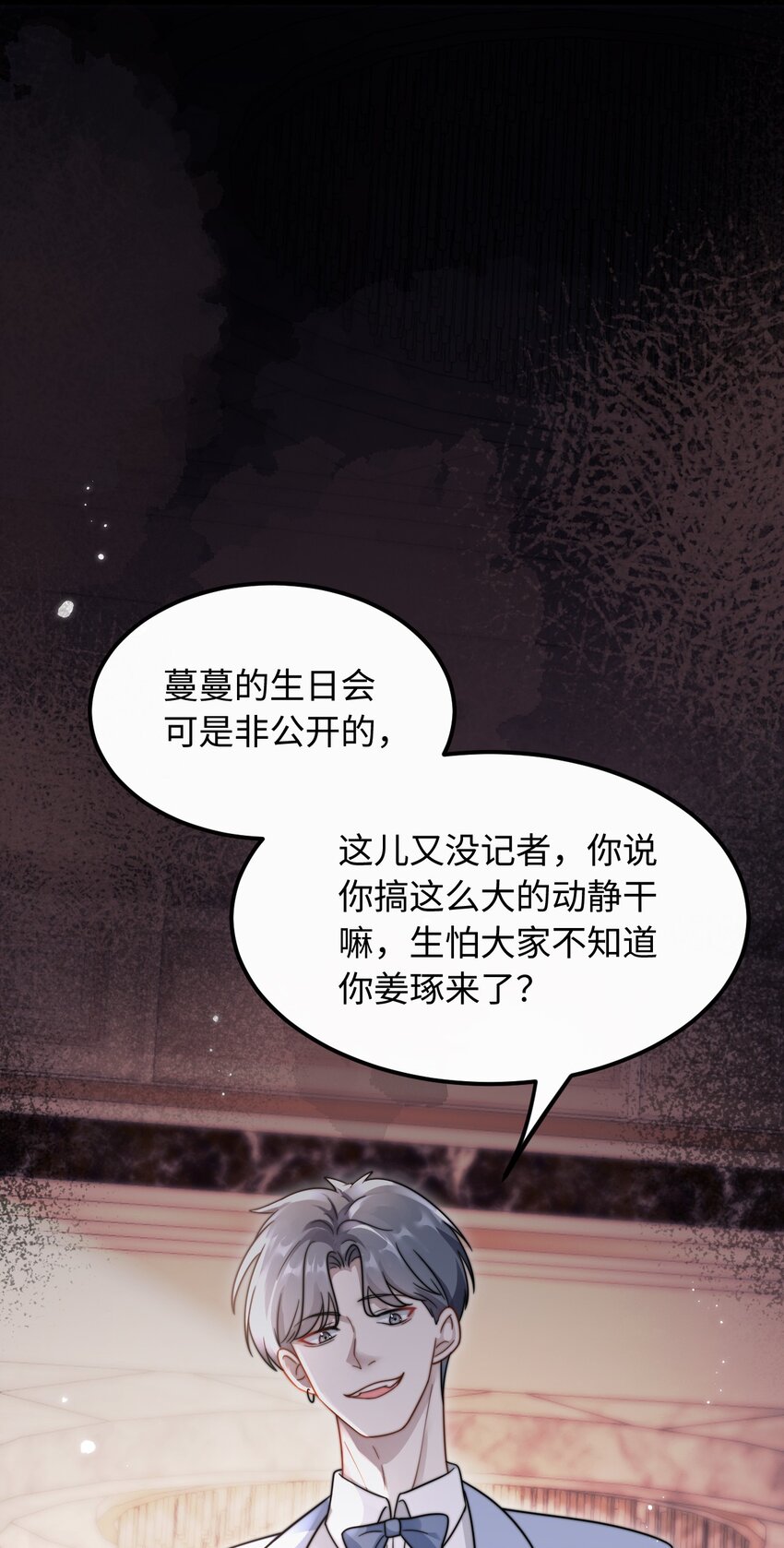 🍤热吻陷阱 07 你扇一个试试？ 第41页