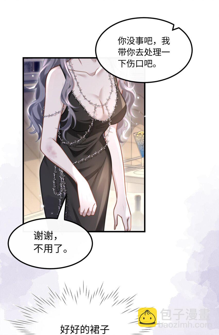 🍤热吻陷阱 07 你扇一个试试？ 第43页