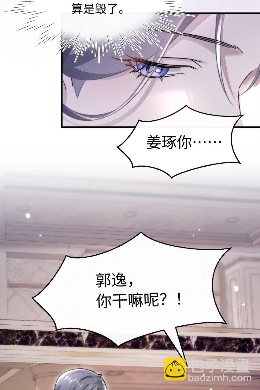 🍤热吻陷阱 07 你扇一个试试？ 第44页