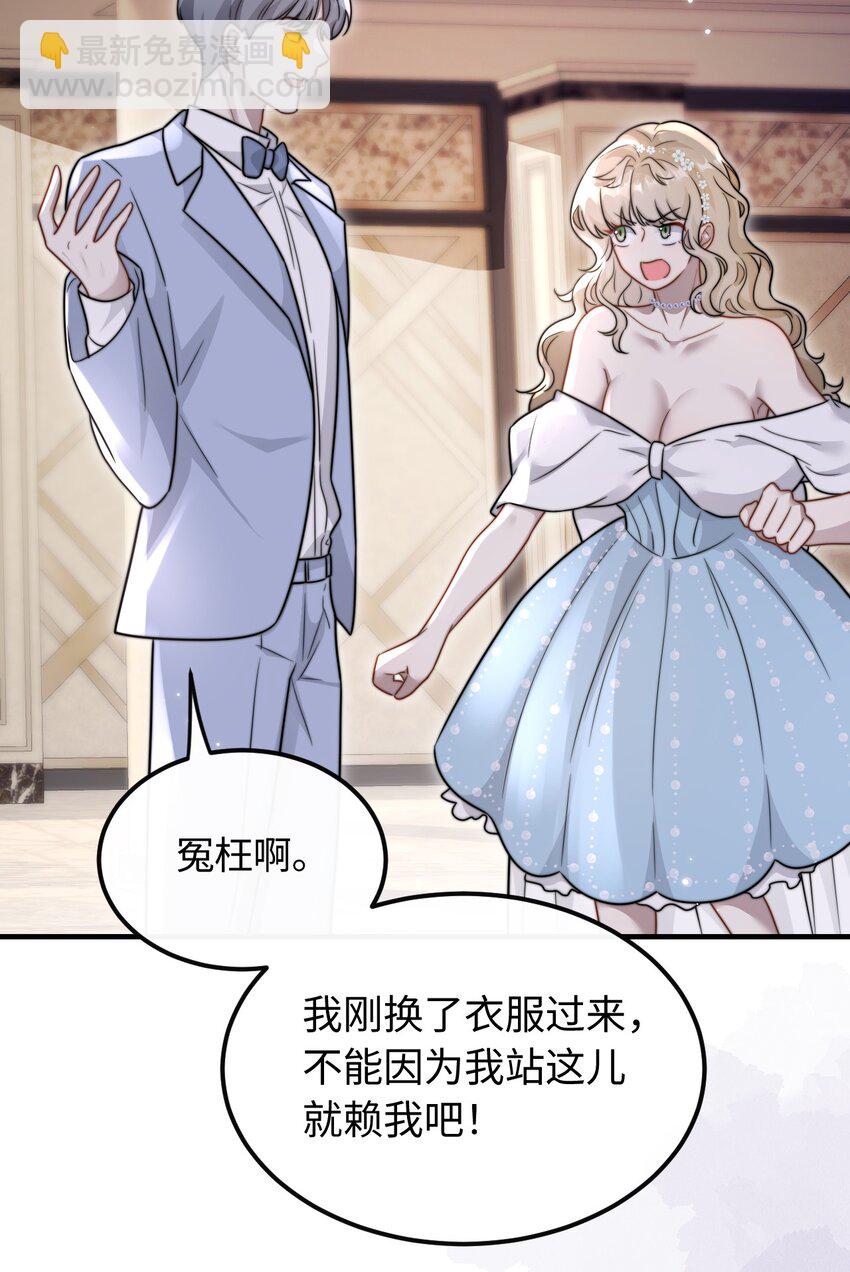 🍤热吻陷阱 07 你扇一个试试？ 第45页